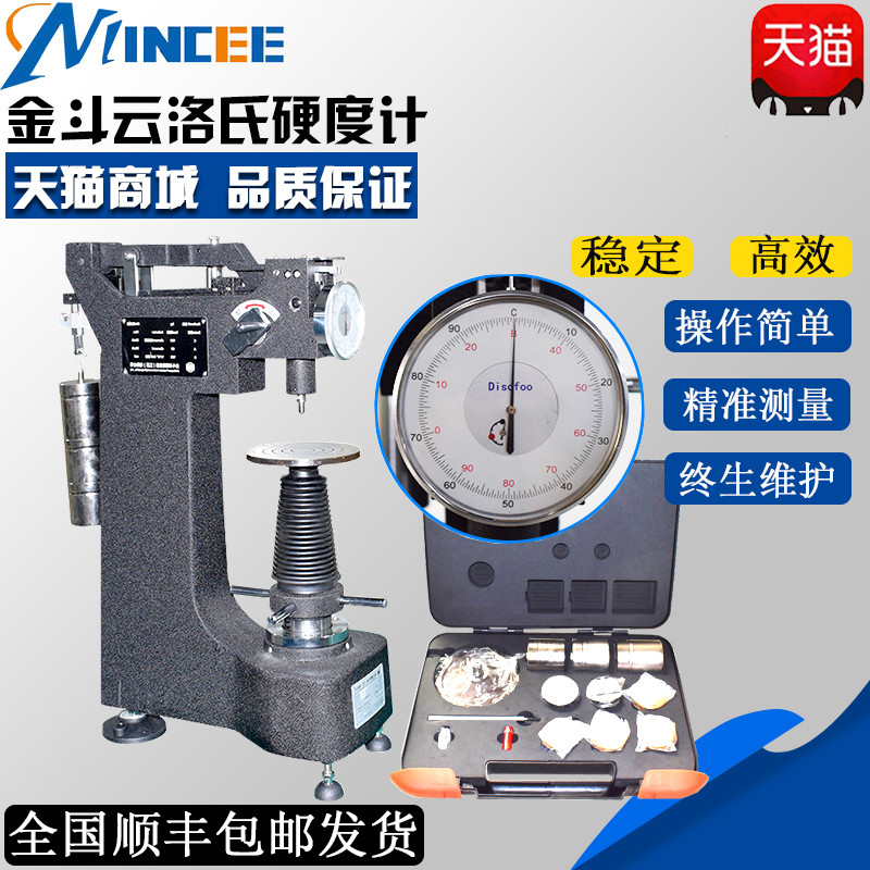 Gold fighting Yunlo's hardometer HR-300MR desktop import technology hardness tester metal hardness tester