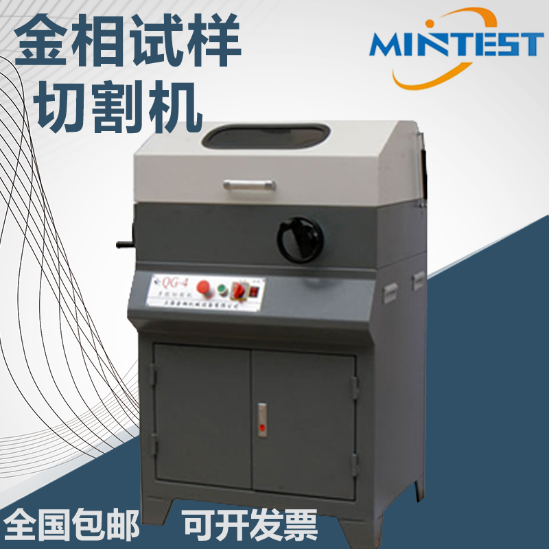 Metallographic QG-4 type multi-energy cutting machine cuts cylindrical and polygonal and irregular samples with convex and concave