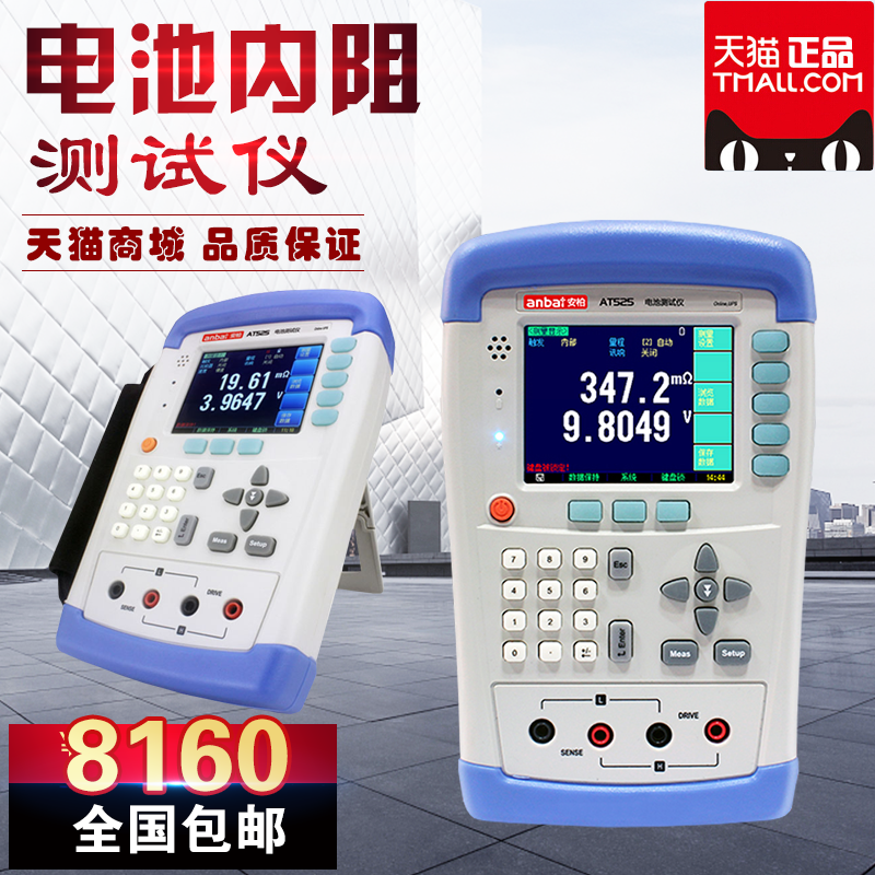 Amber AT525 battery internal resistance tester AT525D AC and DC line recorder Internal resistance tester