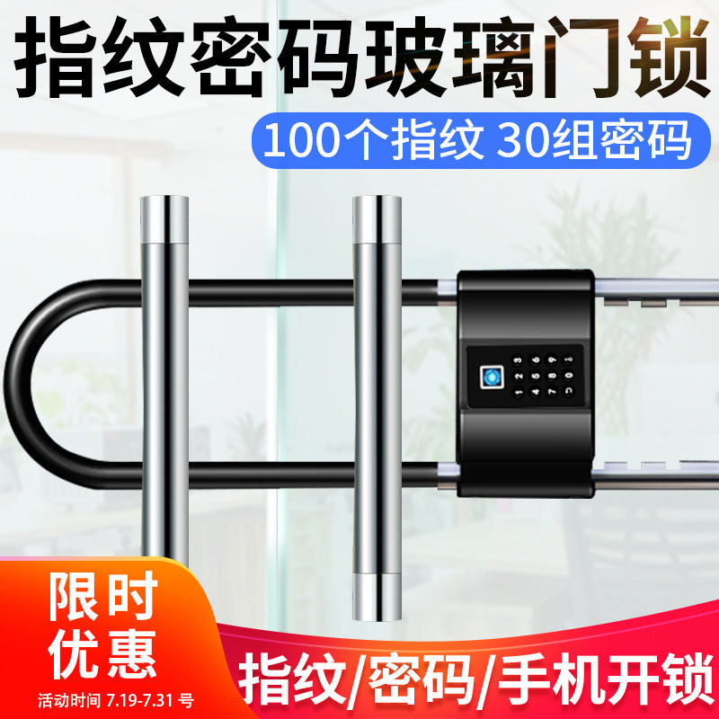 Fingerprint U Type Lock Intelligent Password Theft Protection Double Switch Push-and-pull Glass Door Office Shop U-Shaped Insert Lock Lengthened