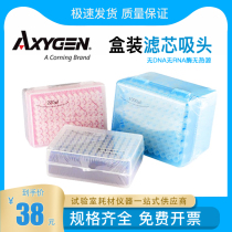 Axygen Aisi Jin 10 20 100 200 1000ul extended filter cartridge TIP TIP nozzle Sterile DNA No RNA enzyme no heat source 96 