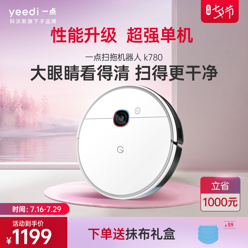 Coworth yeedi one-point sweeping robot intelligent home fully automatic sweeping tractor K780 vacuuming