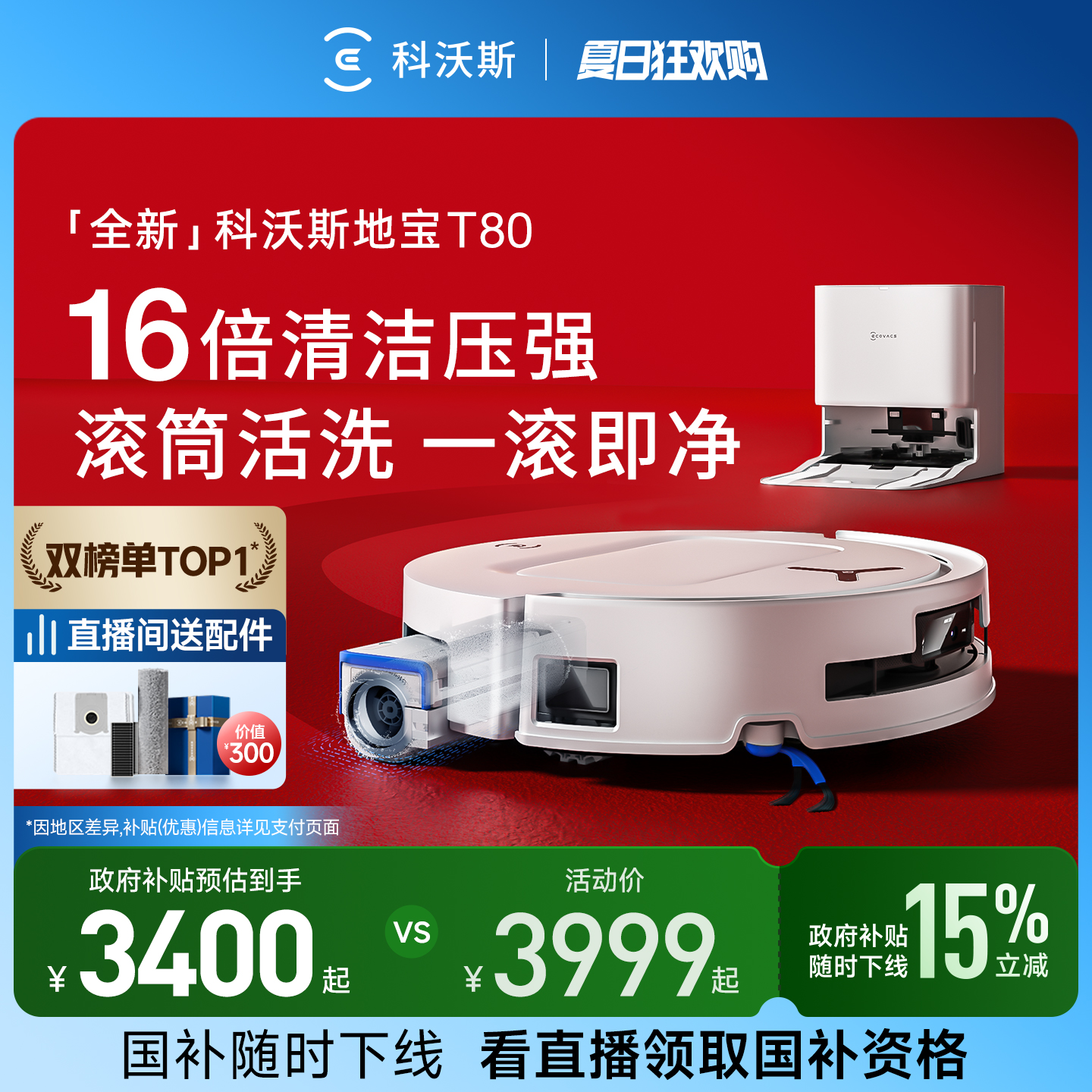 Ecovacs T80 掃除ロボット ドラム式 アクティブ洗浄 掃除とモップ掛け オールインワンマシン 自動掃除 インテリジェント