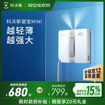 Ecovacs water spray window cleaning robot mini window treasure automatic glass cleaning tool