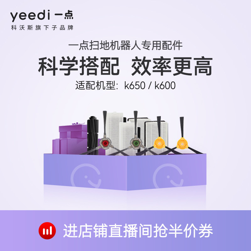 Cobos yeedi a little side brush filter element roll brush parts accessories set suitable for K650 k600 U2 DF45