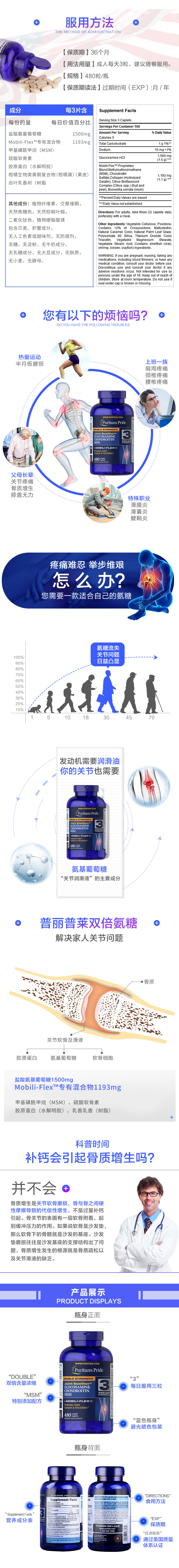 普丽普莱 双倍浓度 氨糖维骨力/软骨素营养片 480片 图2