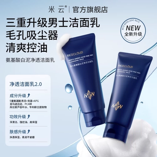 Мужское очищающее молочко, увлажняющее очищающее масло на основе аминокислот, контроль жирного блеска