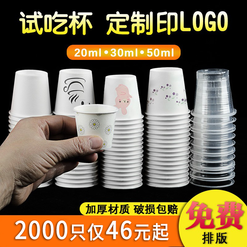 One - time small paper cup 20 ml50 taste a cup try a cup and try a cup custom cup mini