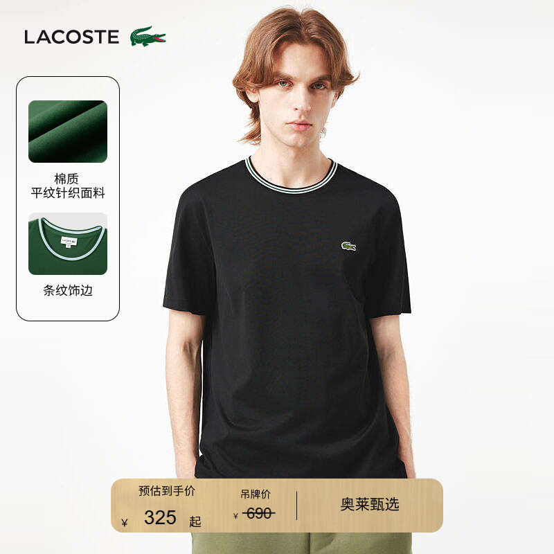 Lacoste French Crocodile Men's Spring and Summer Striped Trim Pure Cotton Short-Sleeved Round Neck T-Shirt | Th4177