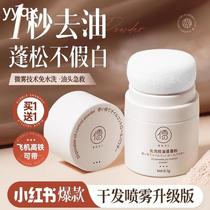fs fluffy powder hair fluffy powder oily head greasy artifact no-wash spray bangs oil control oil dry cleaning dry hair powder