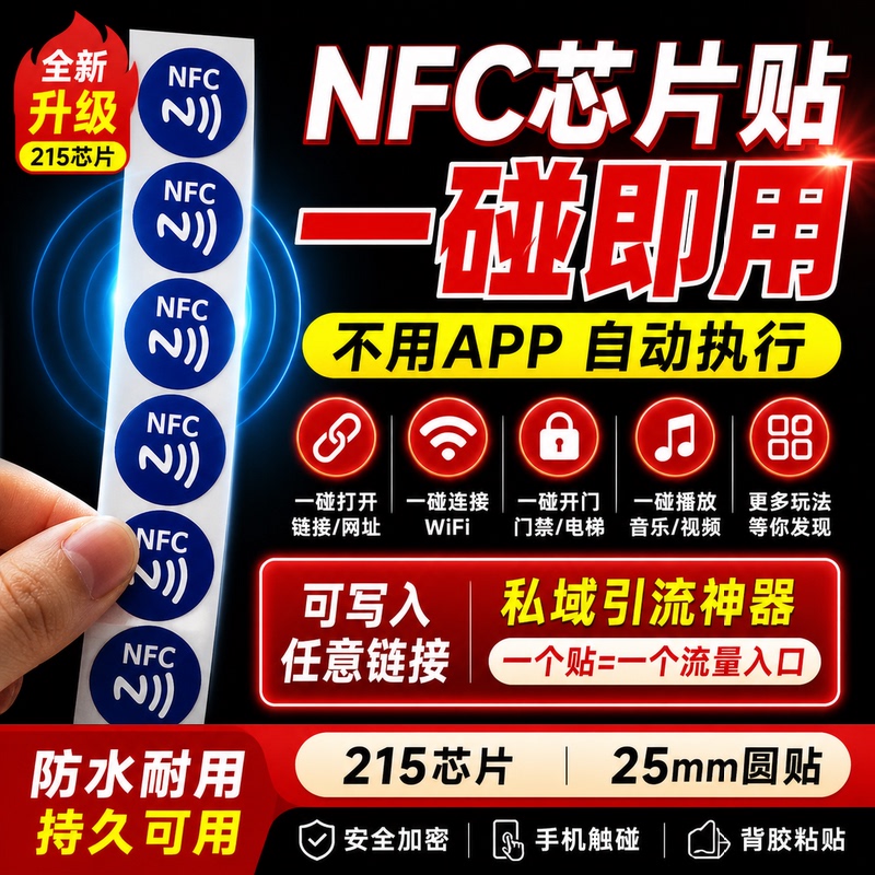 Nfc Tag Sticker Sensor Chip Connects to Wifi Music Wall, Make Calls, Video, Touch Sticker, Waterproof, Includes Tutorial