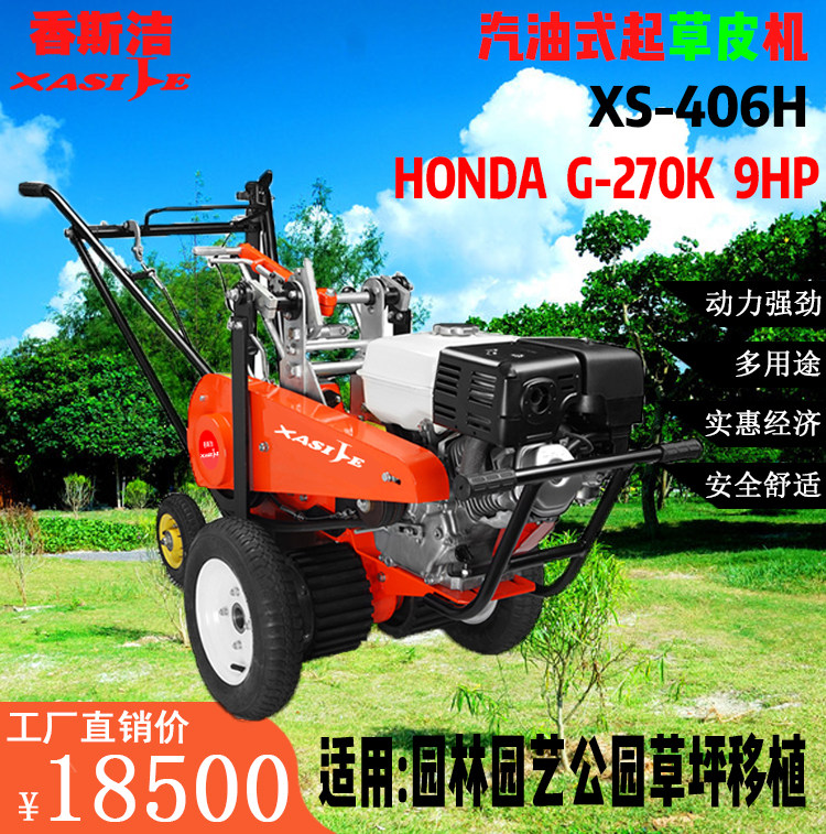 Honda Power Drafting Machine XS-409H Lawn Transplanting Machine Spade Grass Machine 29CM 35CM Landscaped Turf Transplantation