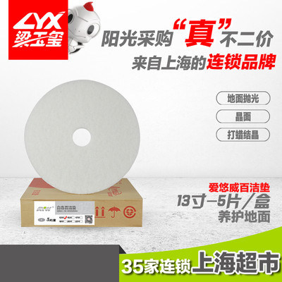 Love Yo-yo 17 Inch 18 Inch Wash Ground Machine White 100 Clean Pad Washout Ground Machine Grinding Sheet Clean Polished Cushion Up Waxing Mat