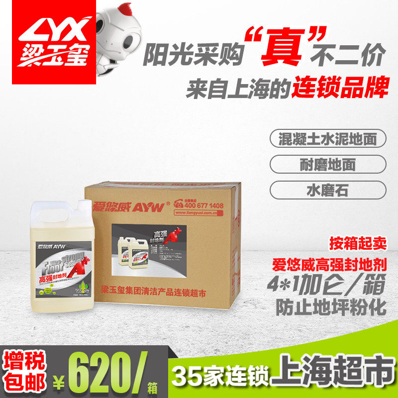 Love Yo-yo High Strength Seal Ground Agent Marble Maintenance Agent PVC Floor Special Water Mills Stone Industrial Terrace Closure