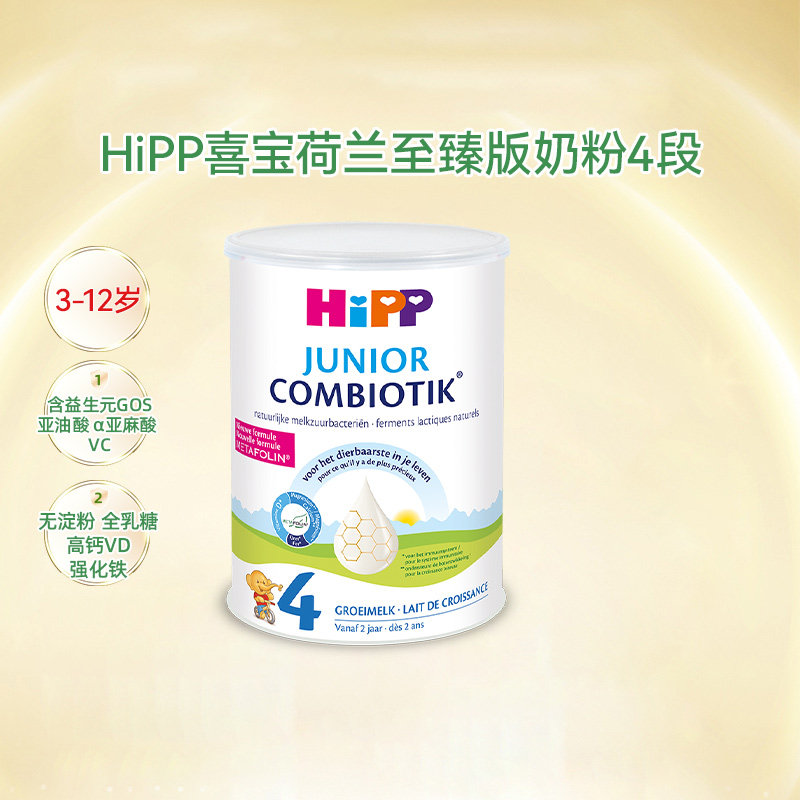 超级萌宝成长密码！Hipp奶粉4段测评大公开!