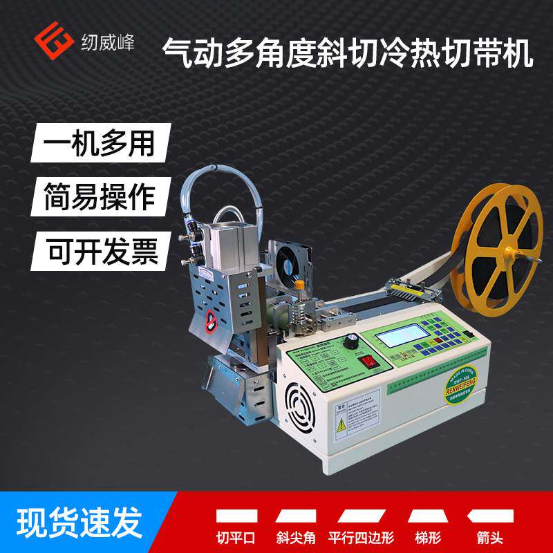 Multi-angle inclined belt cutting hot and cold cutting belt machine webbing leather head fully automatic small pneumatic turning head cut with machine equipment-Taobao