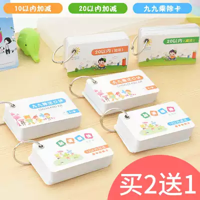 Cloud ink multiplication formula card formula table Primary school students first and second grade oral calculation teacher teaching aids Kindergarten introduction within twenty addition and subtraction full set of mathematics 99 multiplication table division table