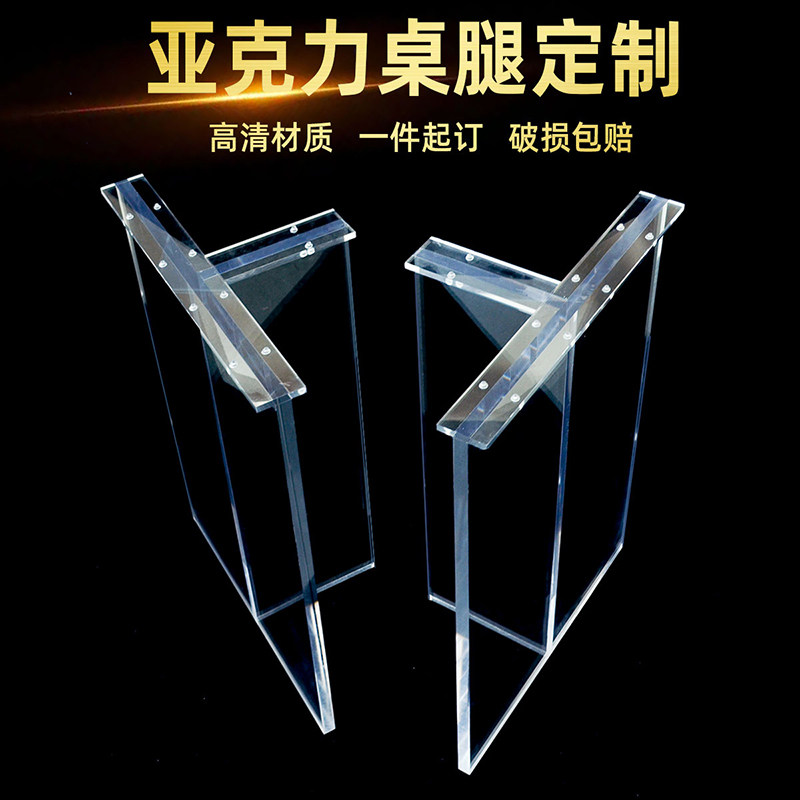 Acrylic table legs table foot bracket custom high transparent thick plate dining table tea table T-shaped plastic table corner support legs