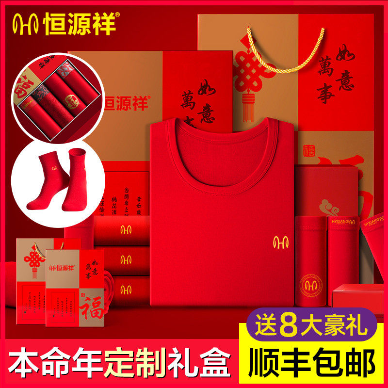 2021 Hengyuan Xiangbing Life Year Big Red Married Men Warm Lingwear Set Pure Cotton Couple Autumn Sanitary Pants