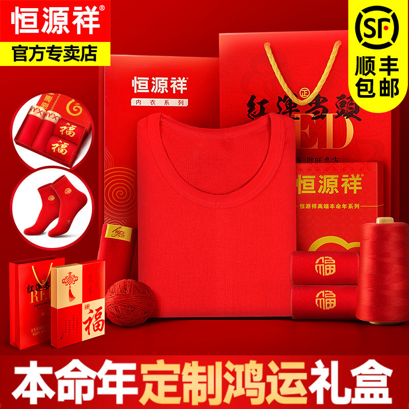 Hengyuanxiang 2021 natal year suit big red wedding fever clothes ladies cotton couple autumn clothes sanitary pants men