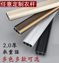 Hangley Wardrobe Single Rod Flana Bedroom Aluminum Alloy Thickness Simple Customized Clothing Tool Cross Bar Drying Bar