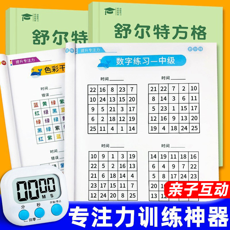 Schulte Panes Special Focus Training Book Concentration Card Detractors Teaching Aids Toys 10 Year Old Children Auditory