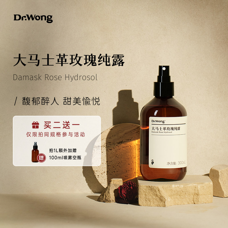 DrWong Damascus rose pure dew natural large bottle of hydrating moisturizing toner wet compress flagship store