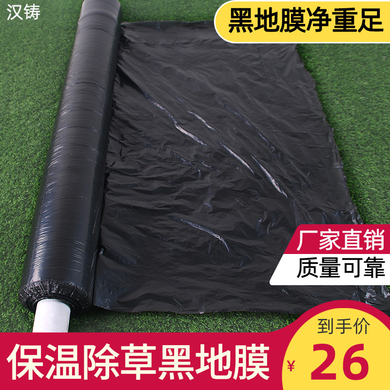 Mulch film agriculture black film planting plastic film black mulching greenhouse vegetable orchard insulation strawberry peanut planting