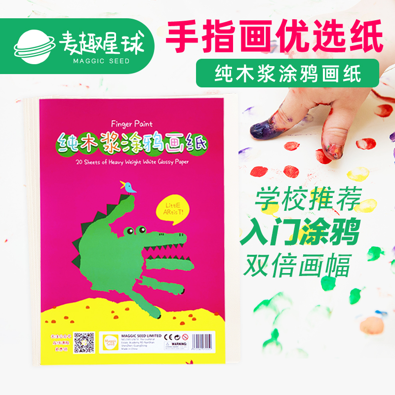 Minteresting Planet Pure Wood Pulp Child Hand Finger Painting Painting Graffiti Painting Paper Painting Paper Baby Drawing Fine Art Tools