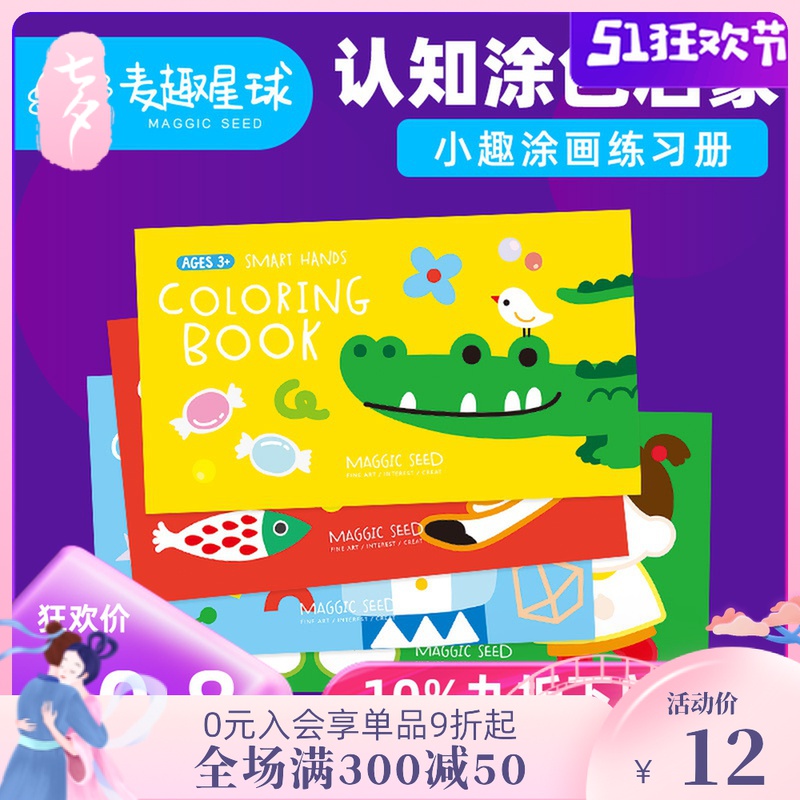 Maiqu Planet children's watercolor pen crayon coloring book Kindergarten enlightenment painting graffiti red coloring book