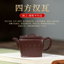 Yixing purple clay teapot pure handmade boutique household teapot tea set Masterpiece Original mine purple mud square Han tile pot