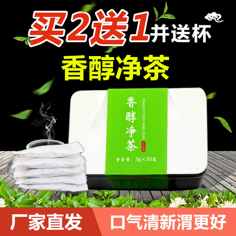 Mellow net tea Xiang Chun net tea Hundred alcohol net tea Pure net tea Mellow quiet tea bags Hantang Banyan buy 2 rounds of 3 boxes