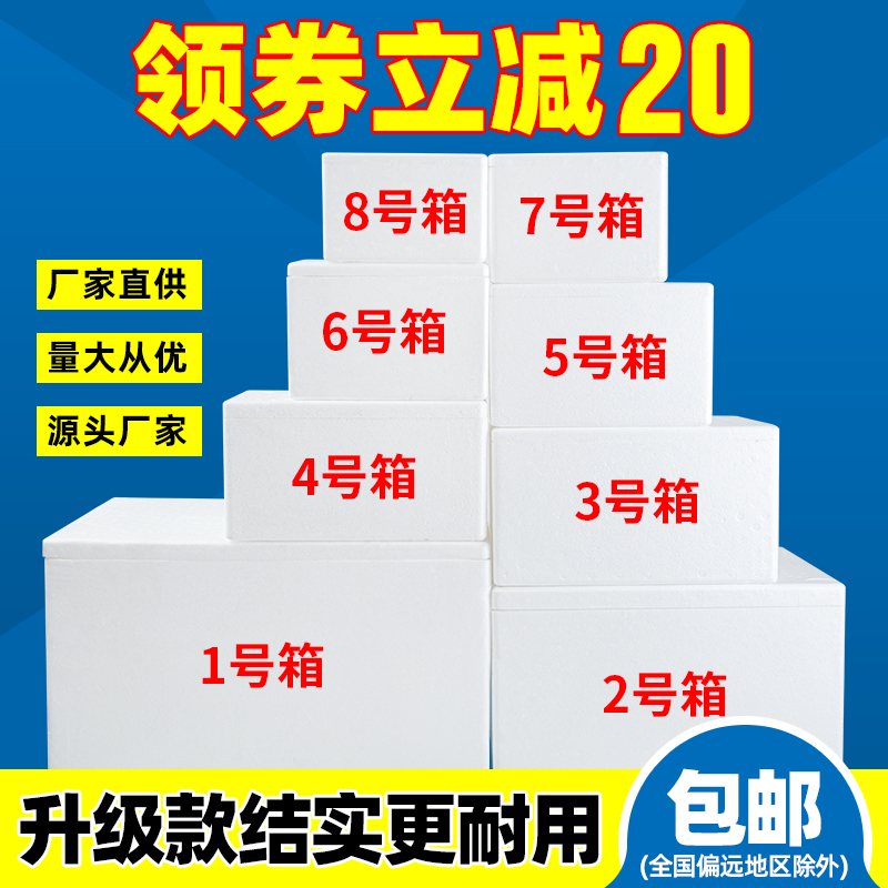 Thickened Foam Box Express Special Commercial Pendulum Stall Refrigerated Insulated Seed Vegetable Box Raw Fresh Fruit Packaging Big Box-Taobao