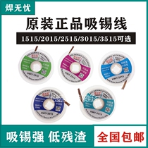 Tin suction wire tin tape 3515 3015 2515 2015 BGA tin removal tin pad removal residue