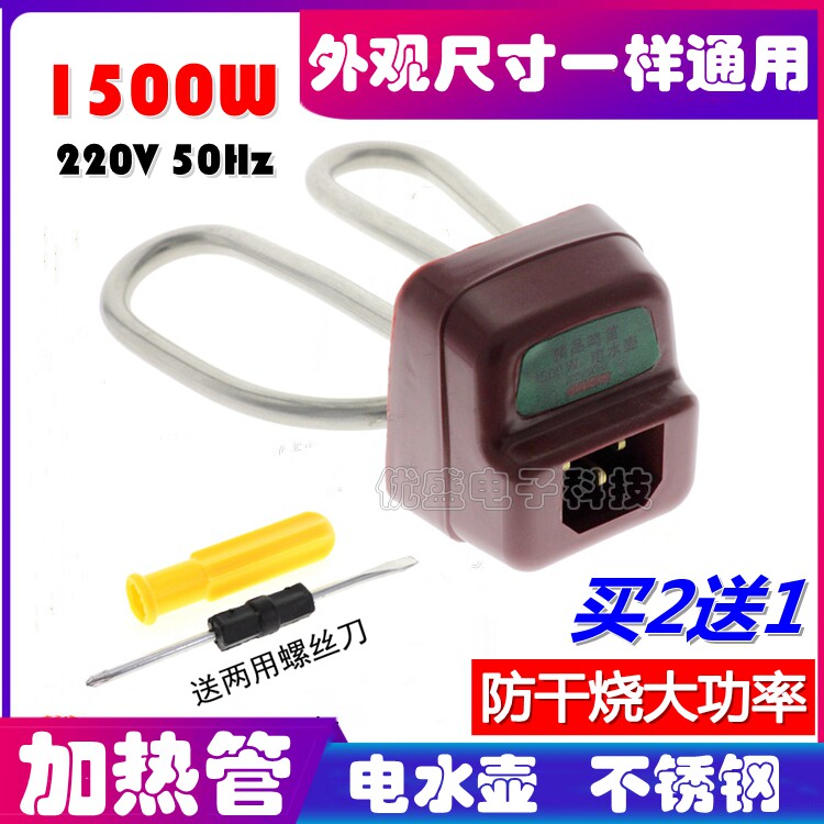 Universal stainless steel whistle quick-cooking pot heating tube pot core accessories 1500w anti-dry-burning electric heating tube teapot