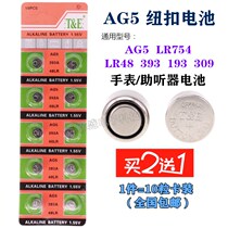 Button electronic battery AG5 LR754 393A 193 48LR remote control toy Hearing Aid Watch Bracelet