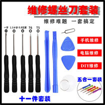 Screwdriver set mobile phone laptop professional universal maintenance and disassembly tool dust cleaning household small multi-function