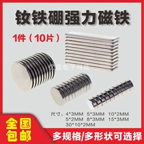 Strong magnet Strong magnetic rectangular magnetic strip super strong neodymium rubidium small magnet high strength bar magnet magnet round