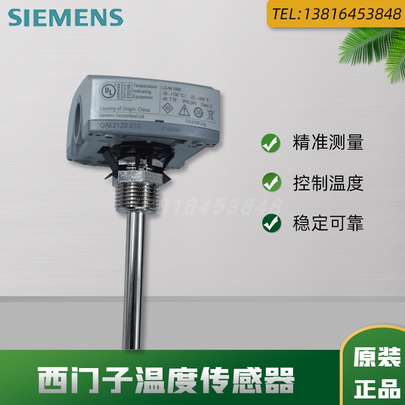 Siemens immersion temperature sensor QAE2111 010 plug-in water pipe thermal resistance high-precision measurement