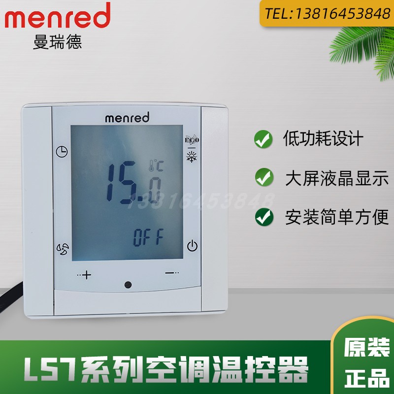 Manrid fan coil tube LCD large screen temperature controller air conditioning switch panel rotating temperature sensor