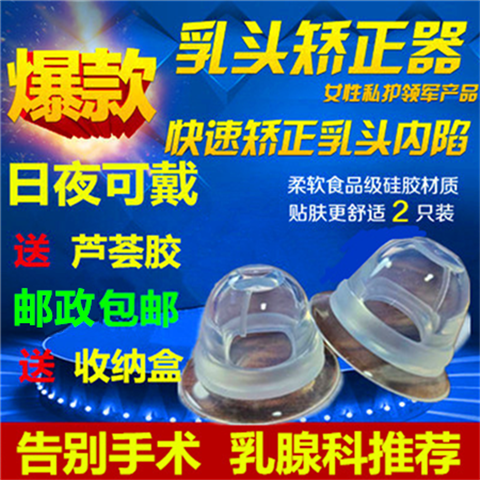 Flower sister family nipple inverted orthosis invisible nipple short breast correction dented flat tractor maiden