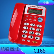 Zhongnuo C168 telephone business office fixed telephone dual interface battery-free household fixed wired seat Machine