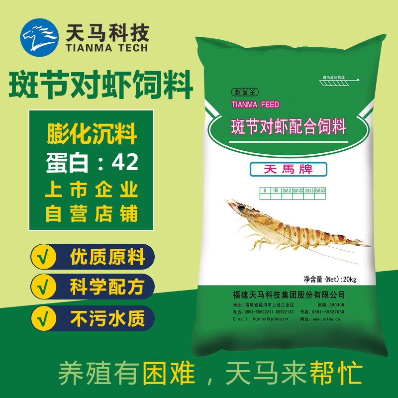 Tianma zebra prawn feed South American white shrimp Australian crayfish river shrimp feed 42 protein culture Special