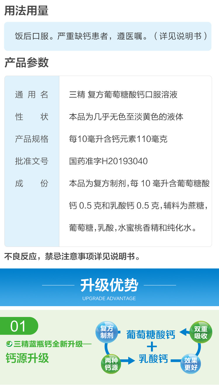 三精牌 葡萄糖酸钙口服溶液 12支*5盒装 图7