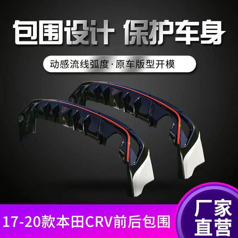 Suitable for 17-20 Honda CRV front and rear surround Insurance Lever Car Big Surround Left Right Skirt Retrofit Accessories