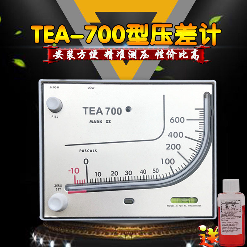 Purification room red oil inclined tube differential pressure gauge TEA700 square pressure gauge hydraulic aquaculture micro differential pressure gauge negative pressure gauge