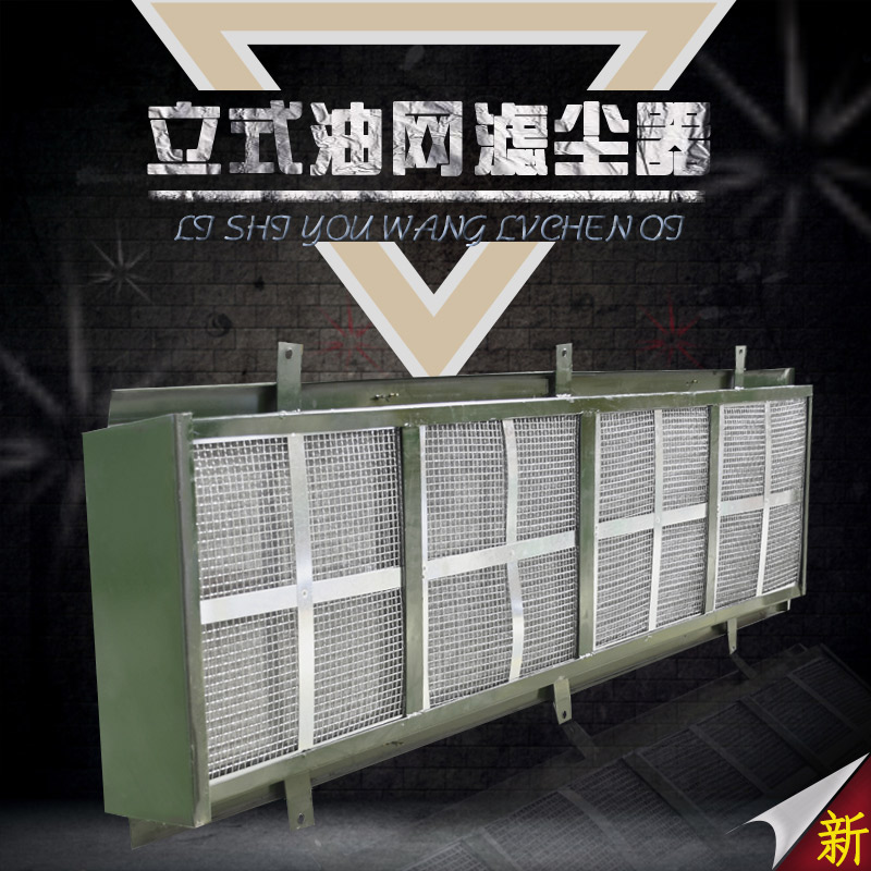 HOT PIN CUSTOM VERTICAL OIL MESH FILTER DUST OIL MESH BLOWN DUST MACHINE UPRIGHT MOUNTING PERSON ANTI-DEVICE MODEL COMPLETE