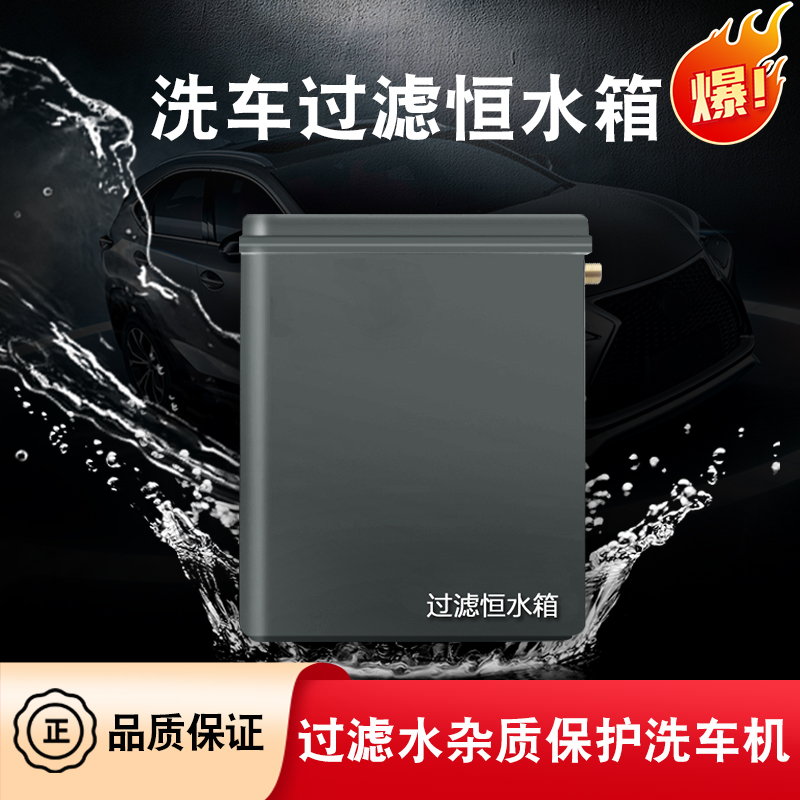 Car Beauty Shop Washing Machine Special Wall-mounted Filter Constant Water Tank Automatic Water Tank Water Tank Water Tank