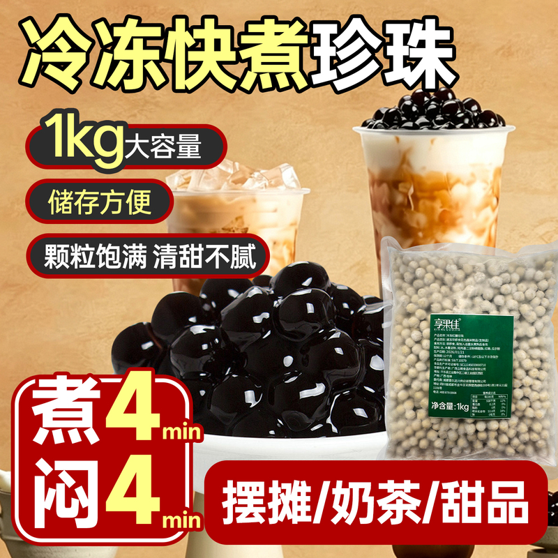 Frozen Brown Sugar Pearls 1kg Quick-Cook Brown Sugar Pearls for Dirty Tea Taro Balls Pearl Milk Tea Shop Use