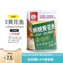 Top source crispy small yellow croaker crispy yellow croaker dry snacks ready-to-eat canned fragrant yellow croaker crisp 60g small fish cub